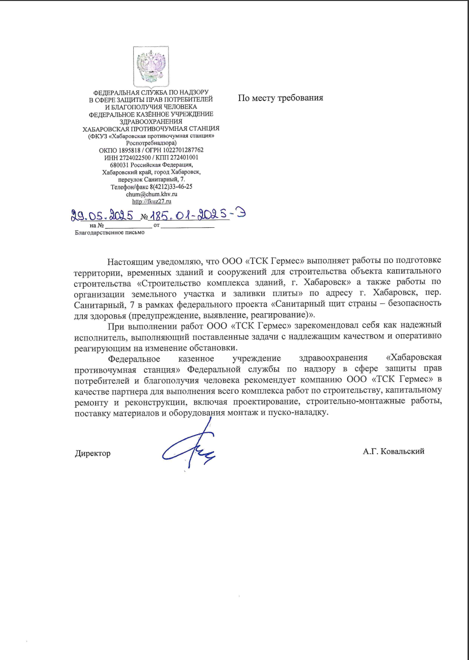 Рекомендательное письмо